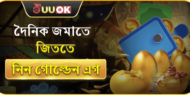 গোল্ডেন এগ অফার promotion image