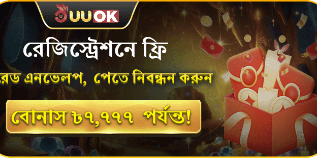 স্বাগতম বোনাস - বিশেষ লাকি এনভেলপ