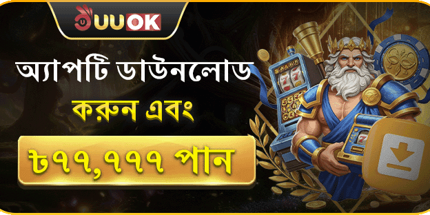 অ্যাপ ডাউনলোড বোনাস promotion image