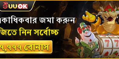 ডেইলি রিলোড বোনাস অফার