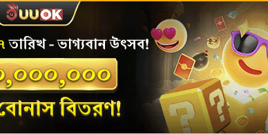 ভাগ্যবান উৎসব promotion image