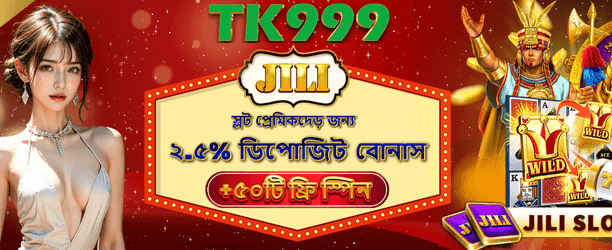 সেরা বোনাস পান এখনই